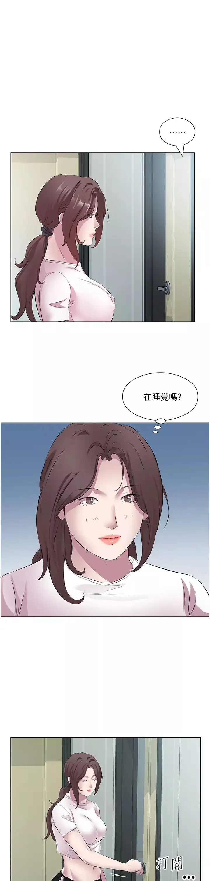 今天吃饱了吗?-第26话-可不可以「帮帮我」? - 图片 23