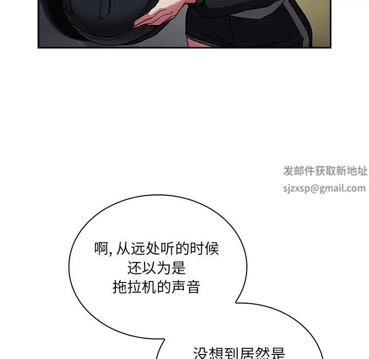 不請自來的未婚妻第51話