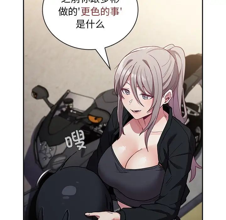 不请自来的未婚妻第51话