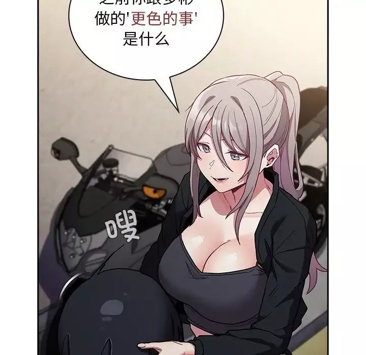 不請自來的未婚妻第51話