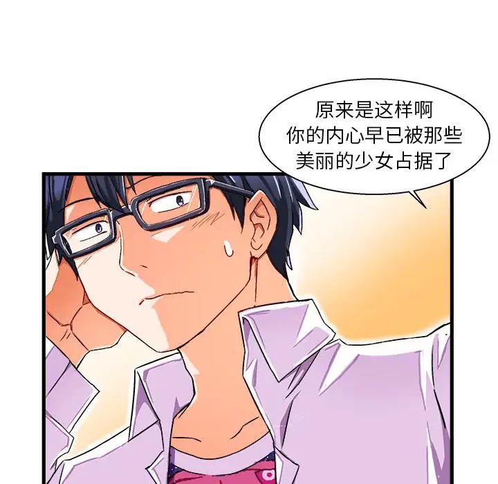 绘写你我的纯真第2话