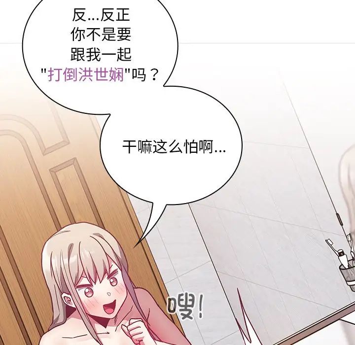 不請自來的未婚妻第51話