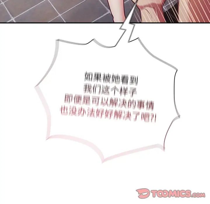 不请自来的未婚妻第51话