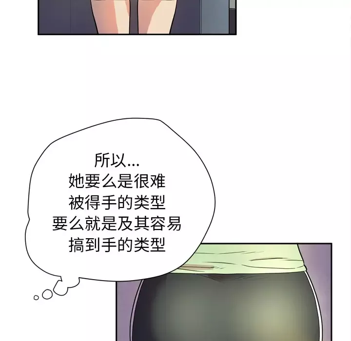 拜托了人妻-第5话 - 图片 73