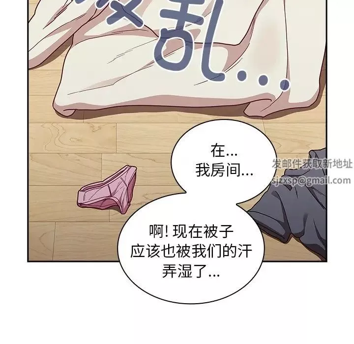 不請自來的未婚妻第51話