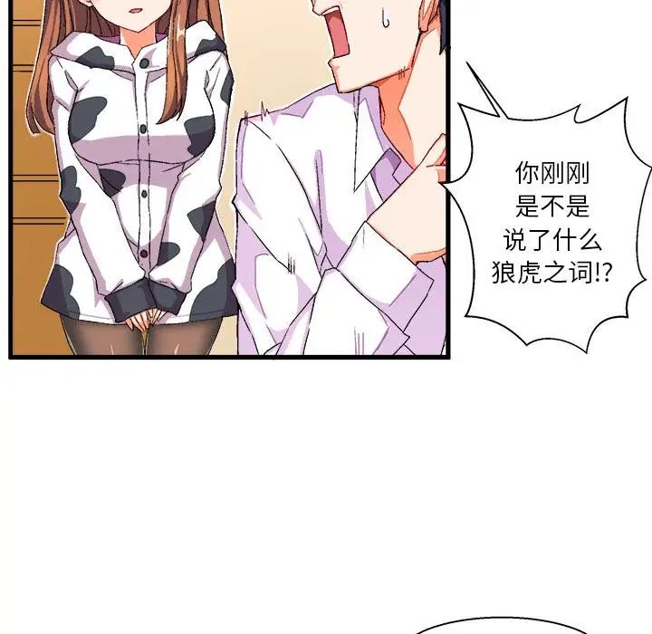 绘写你我的纯真第2话