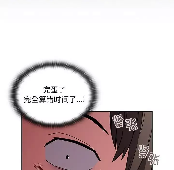 不請自來的未婚妻第51話