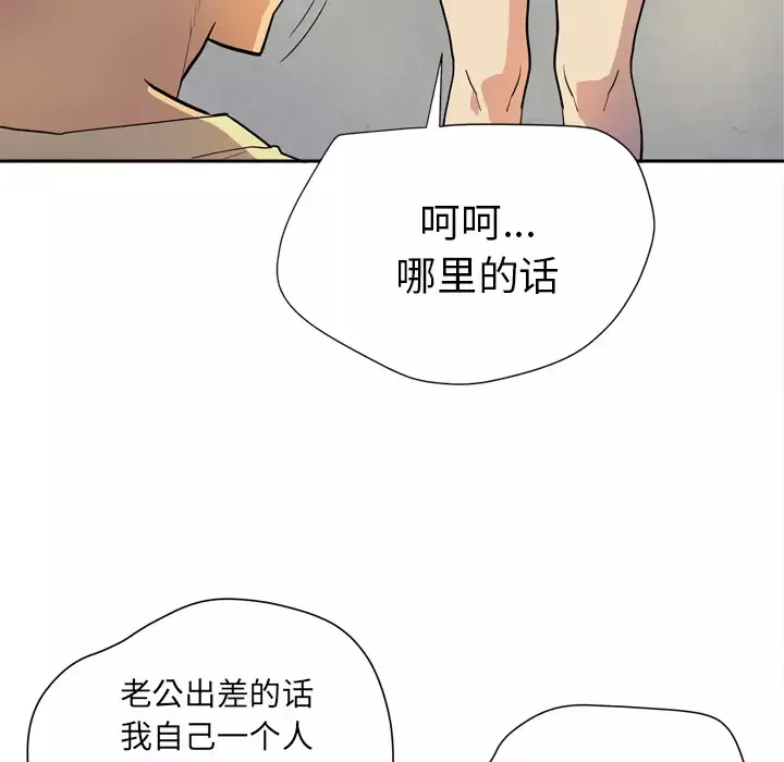 拜托了人妻-第5话 - 图片 78