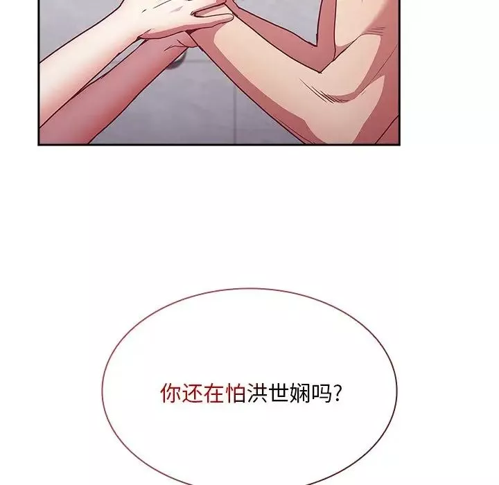 不請自來的未婚妻第51話