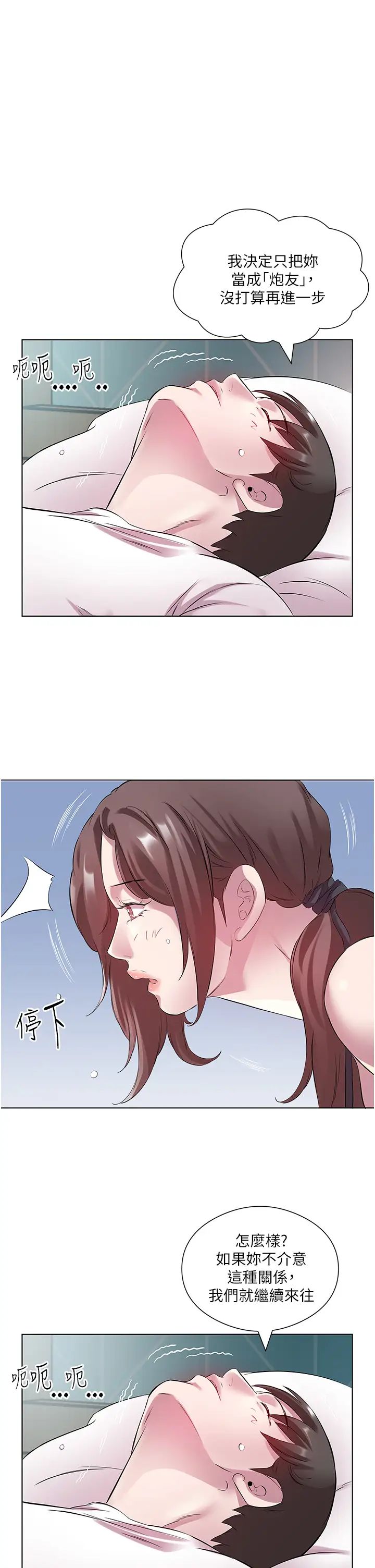 今天吃飽了嗎?第26話-可不可以「幫幫我」?