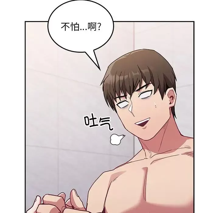 不請自來的未婚妻第51話