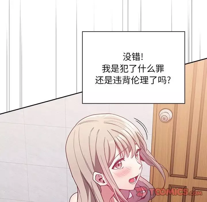 不请自来的未婚妻-第51话 - 图片 138