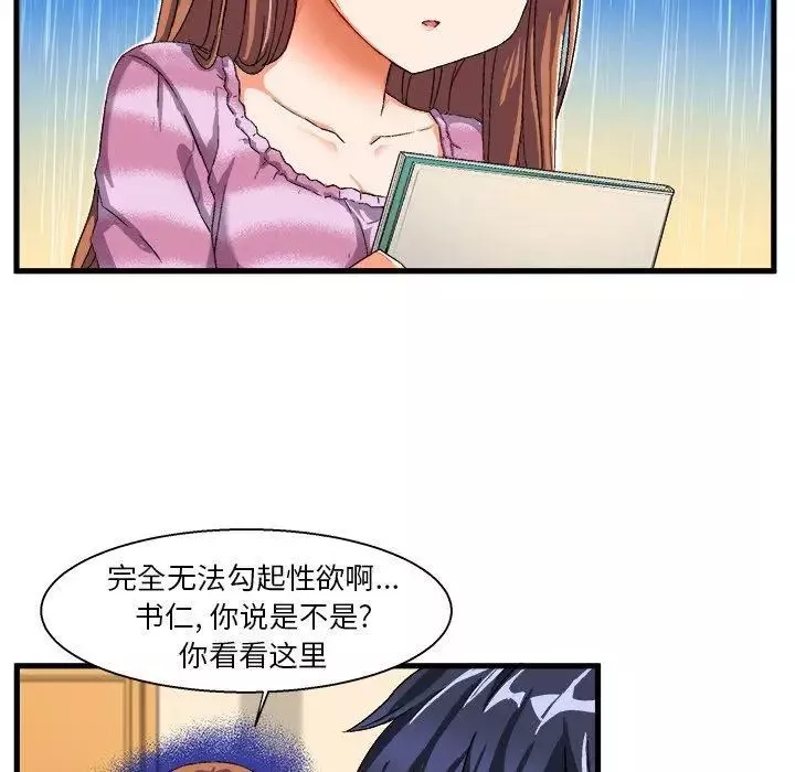 绘写你我的纯真-第3话 - 图片 6