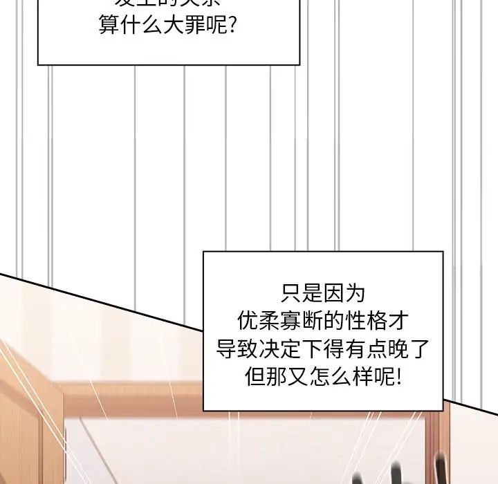 不請自來的未婚妻第51話