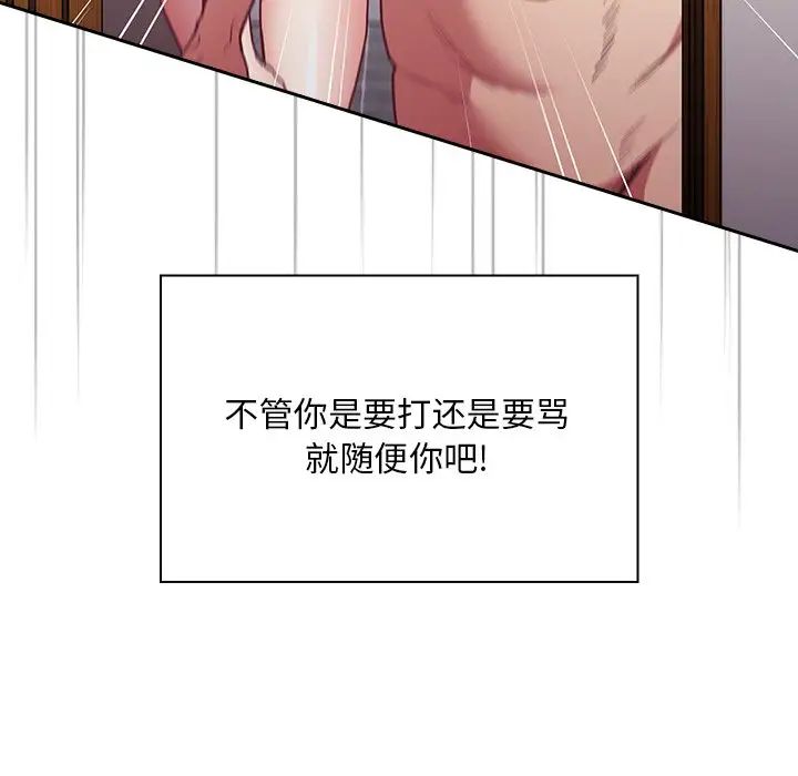 不請自來的未婚妻第51話