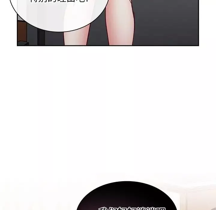 不請自來的未婚妻第51話