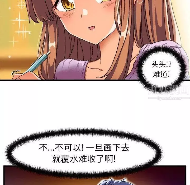 繪寫你我的純真第3话