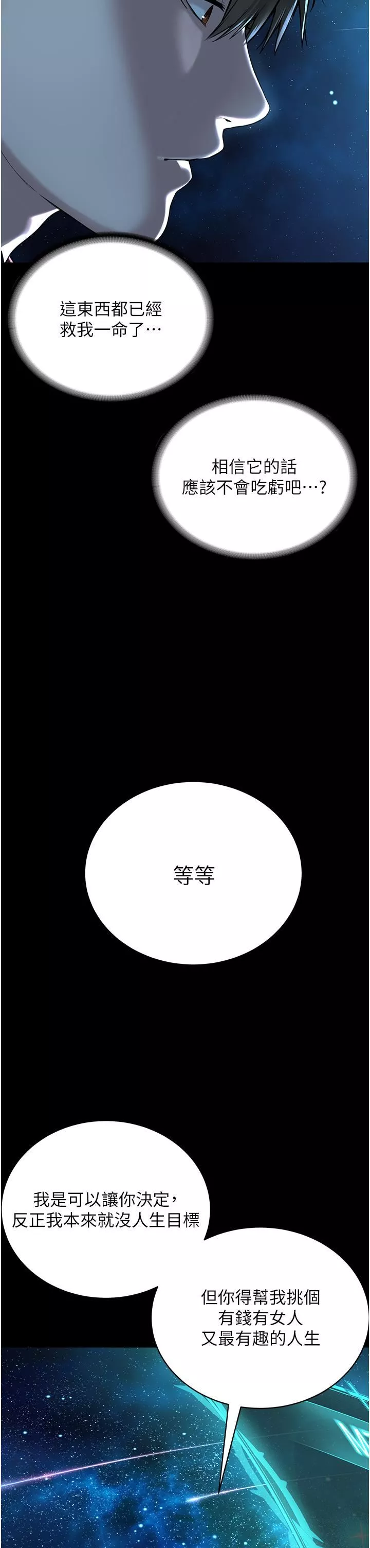 邪教教主-第1话-有钱有女人的玩乐人生 - 图片 21