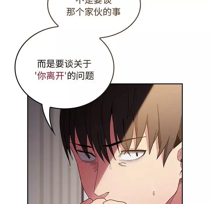 不請自來的未婚妻第51話