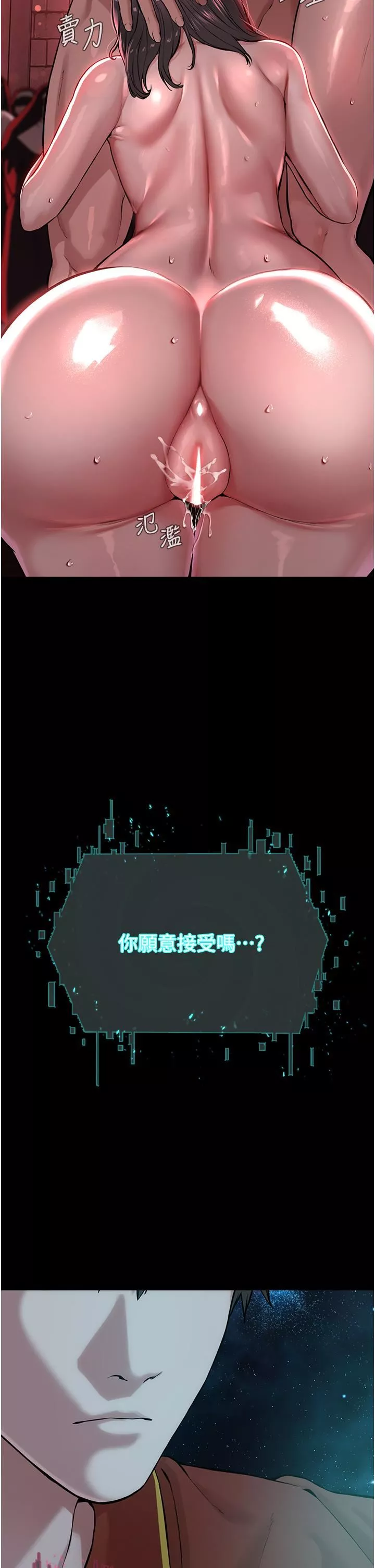 邪教教主-第1话-有钱有女人的玩乐人生 - 图片 31