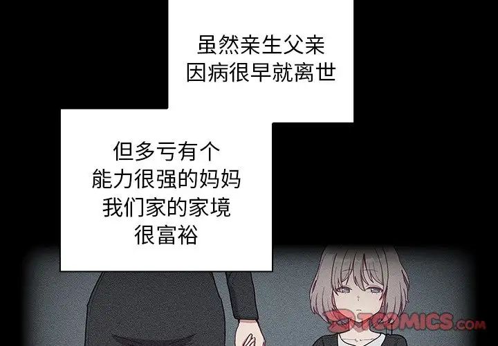 不請自來的未婚妻第52話