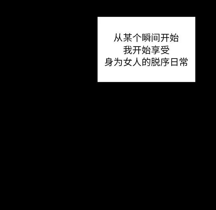 不请自来的未婚妻-第52话 - 图片 7