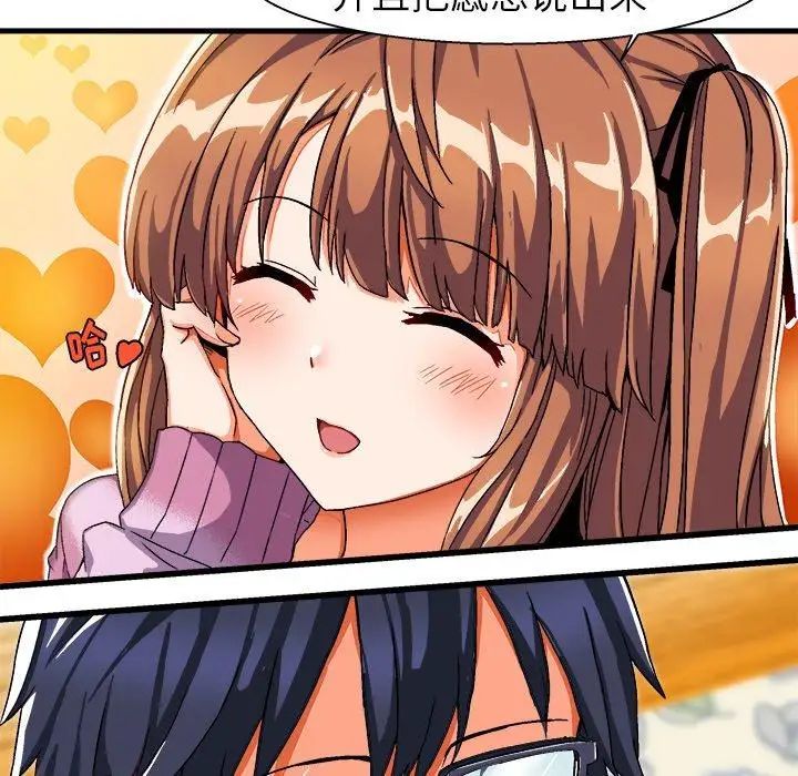 绘写你我的纯真第3话