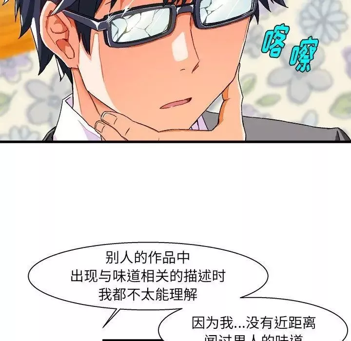 绘写你我的纯真-第3话 - 图片 24