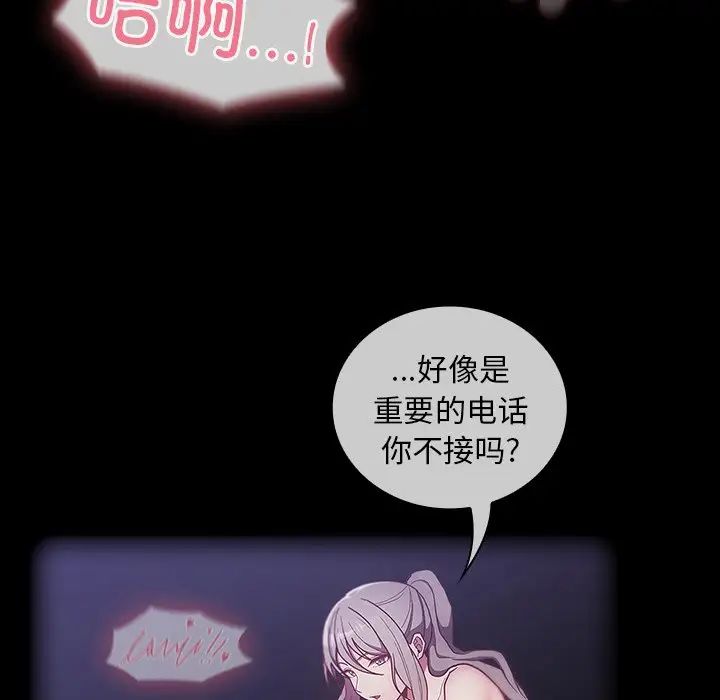 不請自來的未婚妻第52話