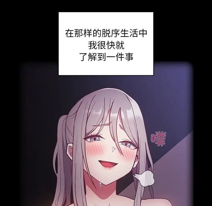 不請自來的未婚妻第52話