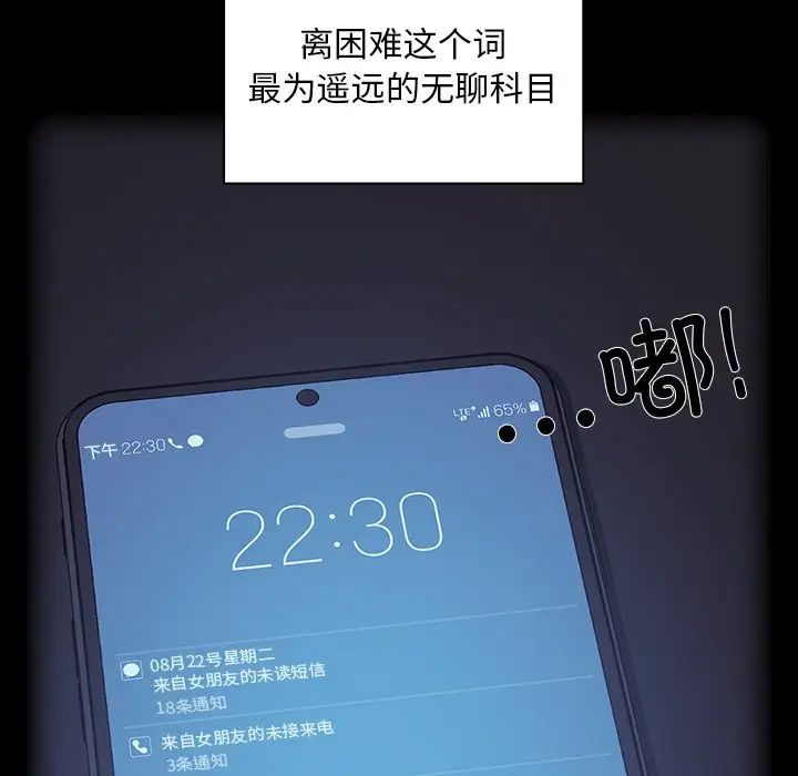 不请自来的未婚妻第52话