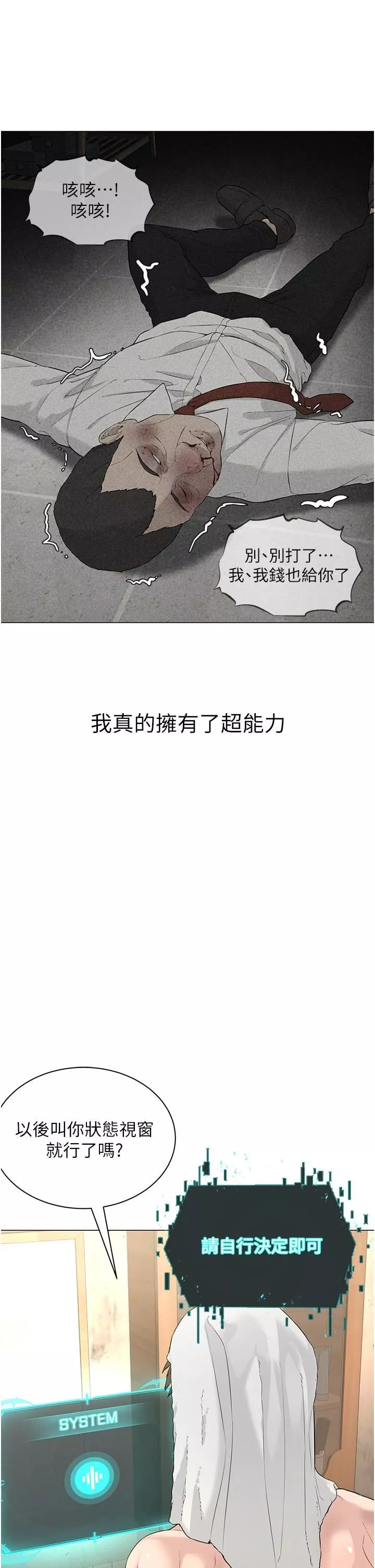 邪教教主-第1话-有钱有女人的玩乐人生 - 图片 56
