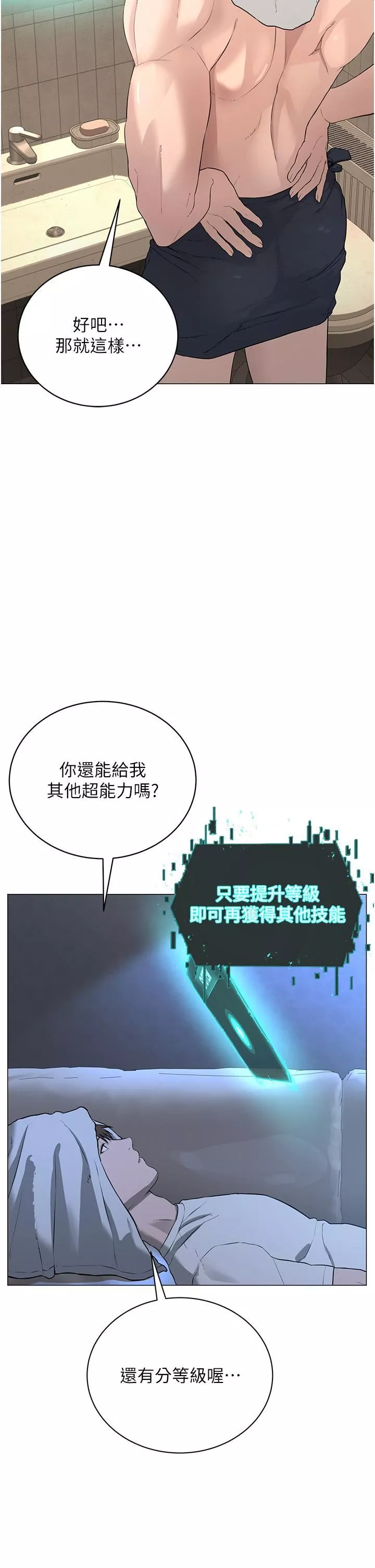 邪教教主-第1话-有钱有女人的玩乐人生 - 图片 57