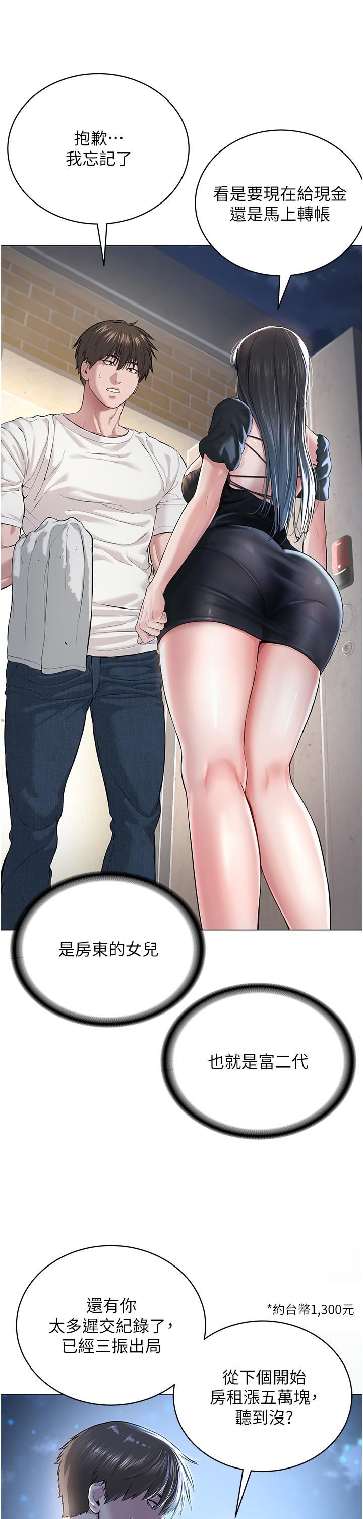 邪教教主第1话-有钱有女人的玩乐人生