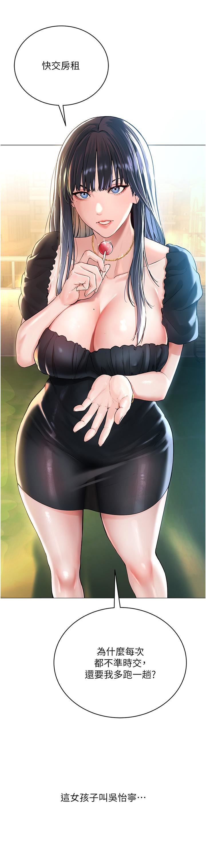 邪教教主第1话-有钱有女人的玩乐人生