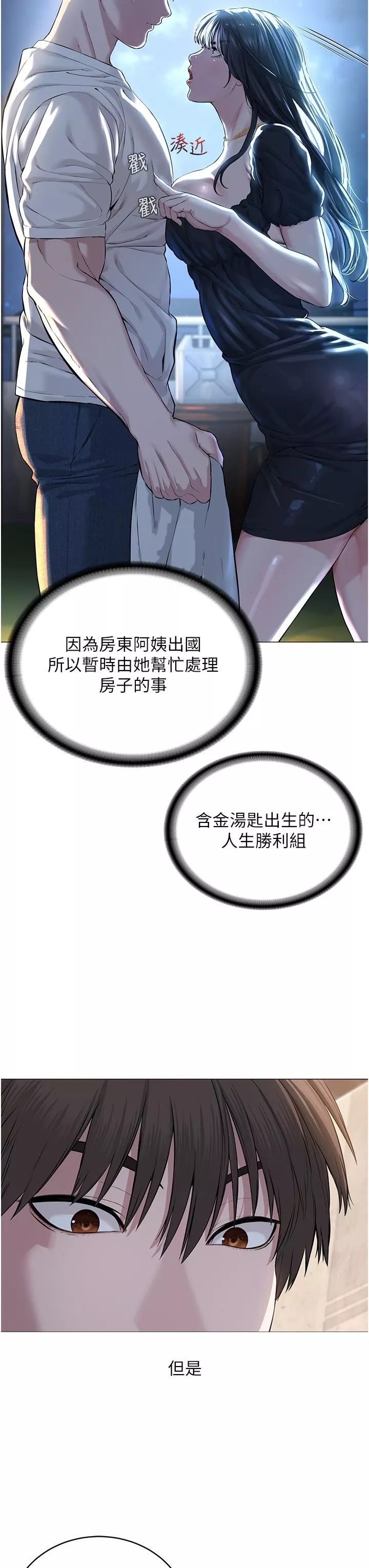 邪教教主-第1话-有钱有女人的玩乐人生 - 图片 65