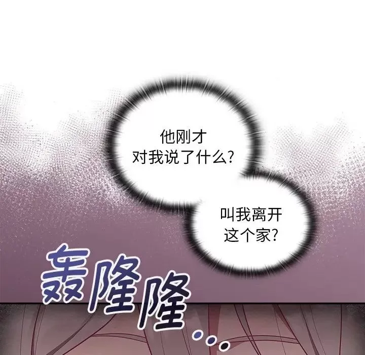 不請自來的未婚妻第52話