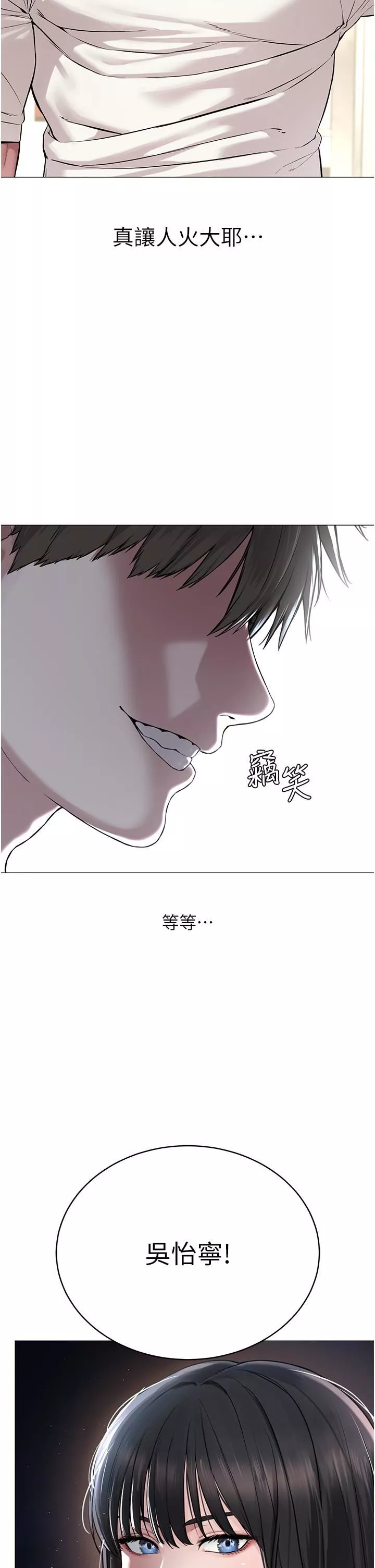 邪教教主-第1话-有钱有女人的玩乐人生 - 图片 71