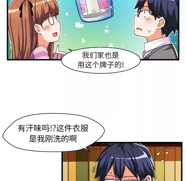 繪寫你我的純真第3话