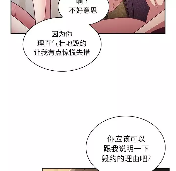 不请自来的未婚妻-第52话 - 图片 31