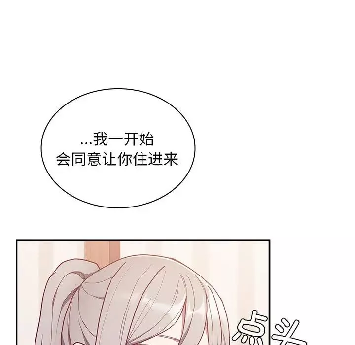 不請自來的未婚妻第52話