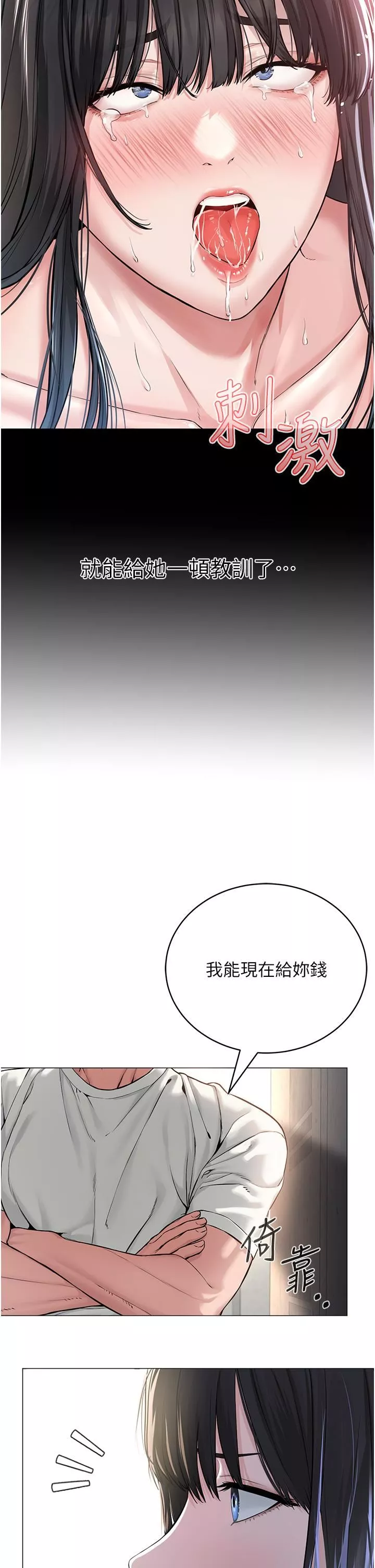 邪教教主第1話-有錢有女人的玩樂人生