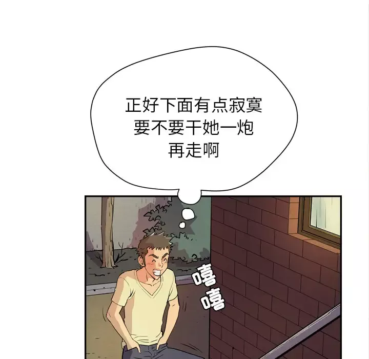 拜托了人妻-第5话 - 图片 112