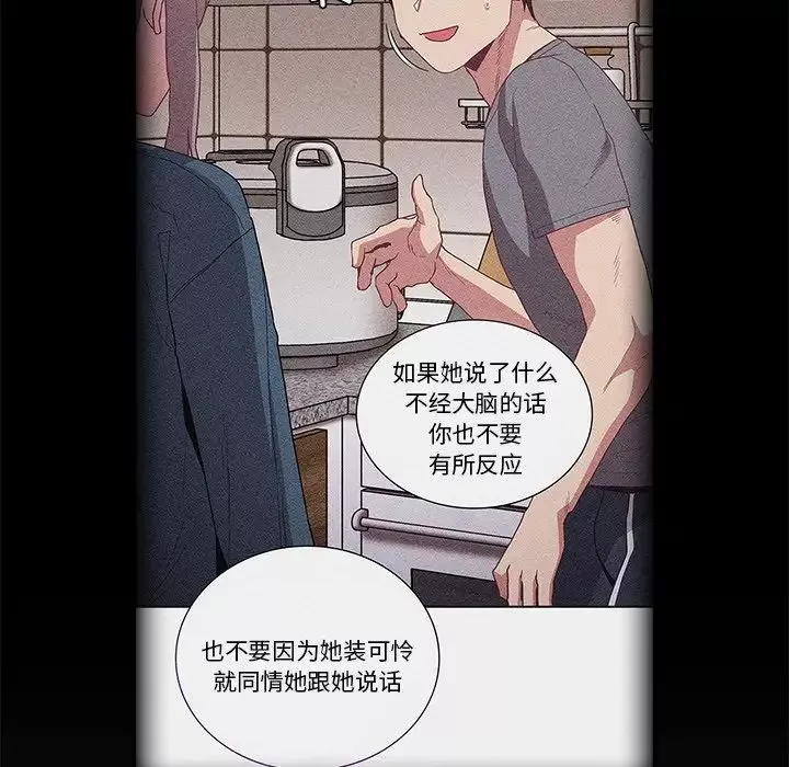 不請自來的未婚妻第52話
