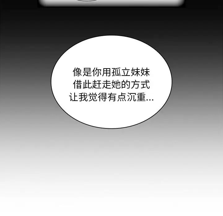 不請自來的未婚妻第52話