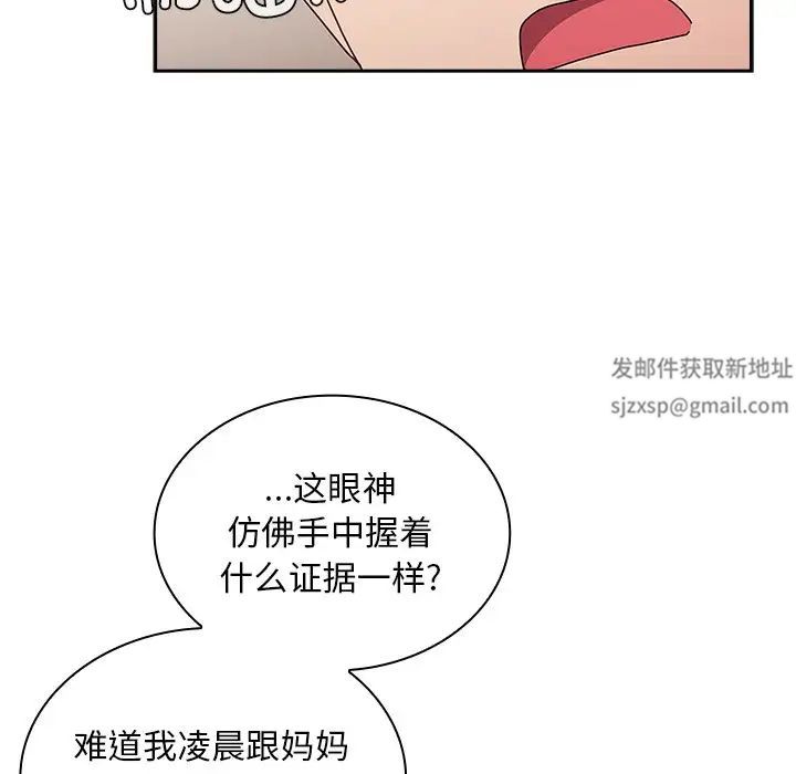 不請自來的未婚妻第52話