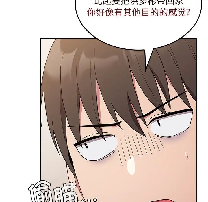 不请自来的未婚妻第52话