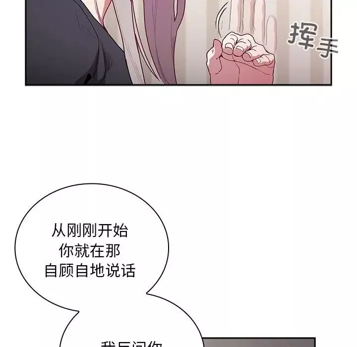 不請自來的未婚妻第52話