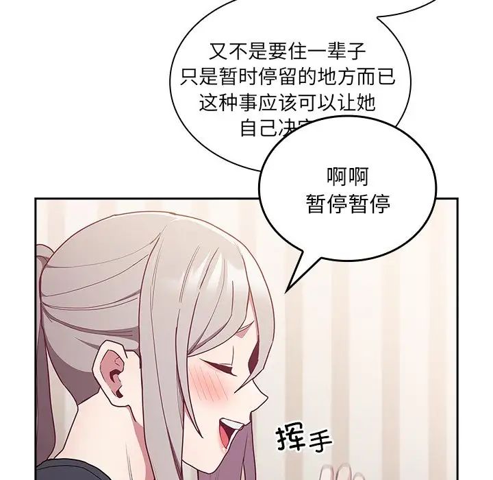 不请自来的未婚妻第52话