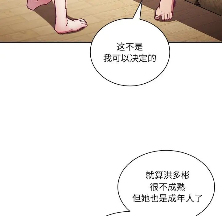 不请自来的未婚妻第52话